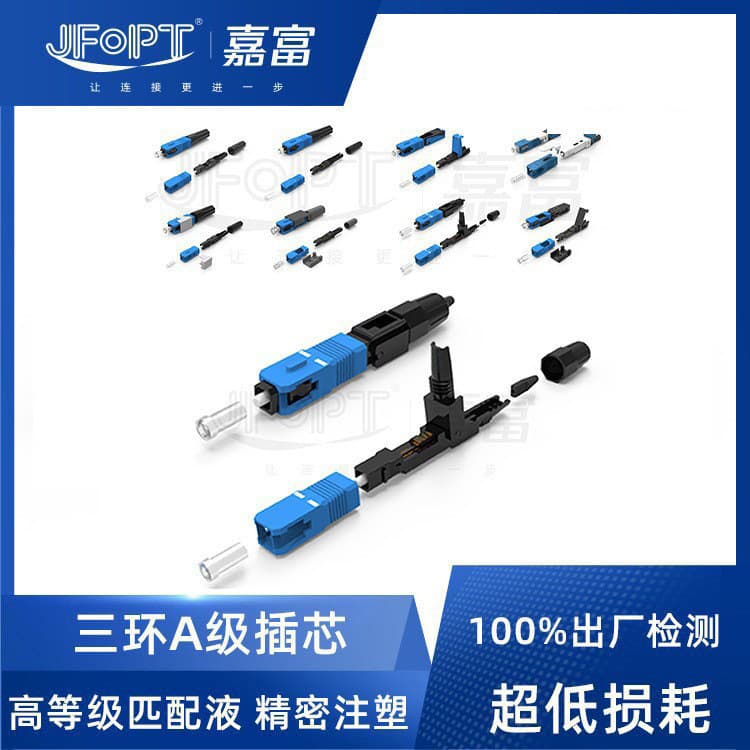 Pre-Installed LC FC Quick Connector LC SC Fiber Fast/Cold Splice Connector Fusion Splicing FTTH Low Loss Jiafu