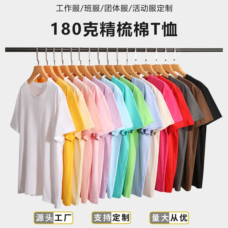 Men's T-Shirt 180g Combed Cotton Short Sleeve Custom T-Shirt Class Shirt Summer Half Sleeve Printed for Foreign Trade Activities Moisture Wicking