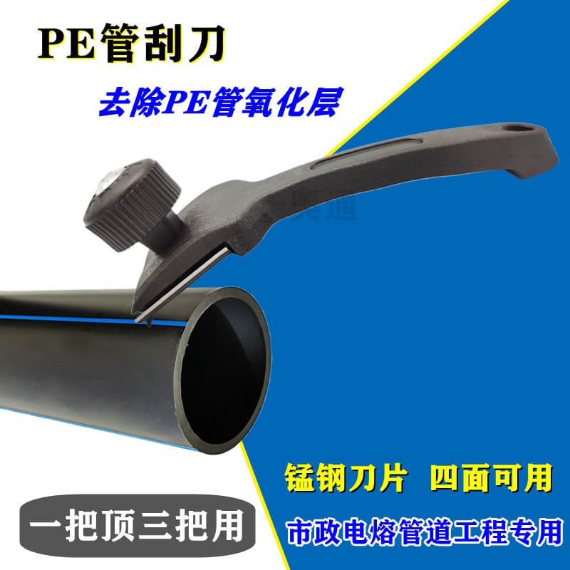 PE pipe scraper for removing oxidation layer, gas pipe four-sided PE water pipe ring remover, plastic pipe deburring tool.