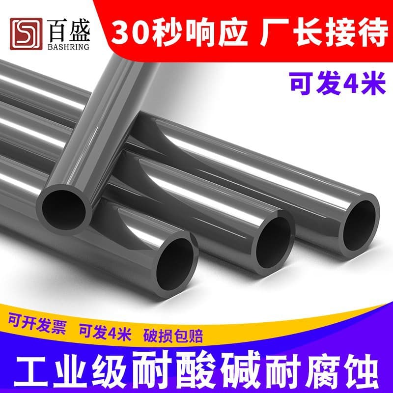 PVC Chemical Pipe Industrial Grade Water Supply Pipe Fittings Aquarium Adhesive UPVC Pipe National Standard Acid and Alkali Resistant