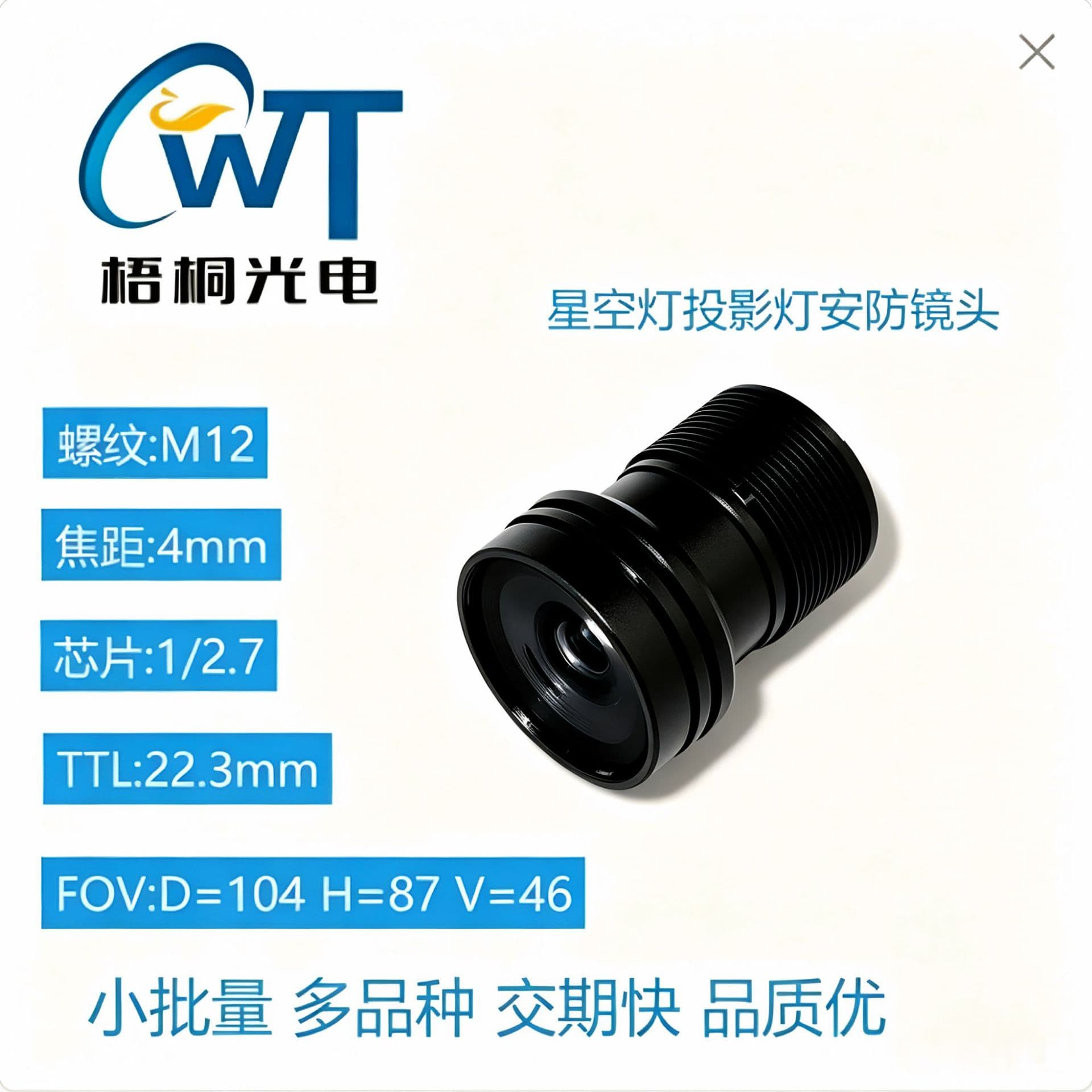 M12 Interface F1.6 Large Wide-Angle Vehicle Security Lens 400MP Starry Sky Light Projection Lens