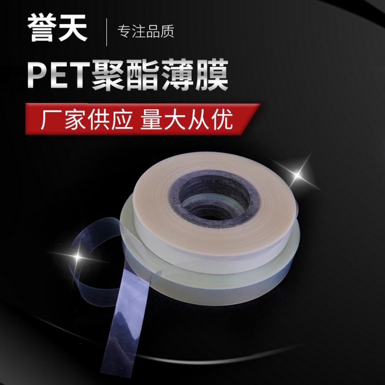 Factory stock PET release film, toroidal transformer wire and cable slit polyester tape, PET original film base film