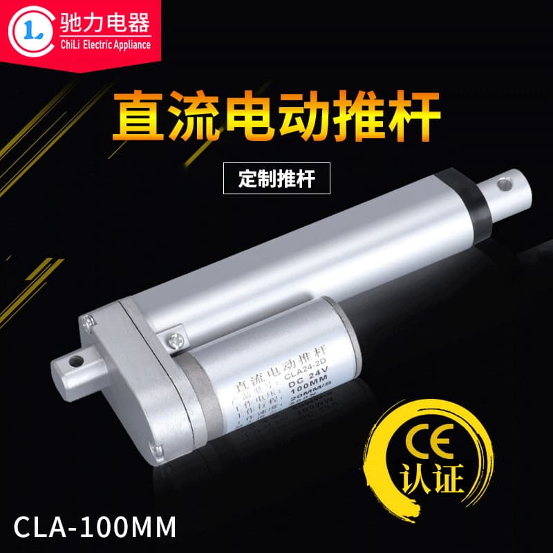 Electric Actuator Stroke 100mm 12V/24V Electric Blinds Window Opener Fire Window Opener Telescopic Rod Motor