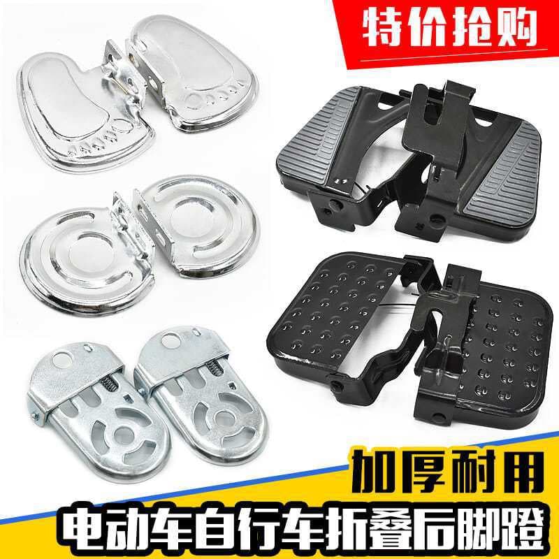 Electric Bike Mountain Bike Rear Seat Foot Pedal Rod Folding Footrest Thickened Pedal Modification Accessories