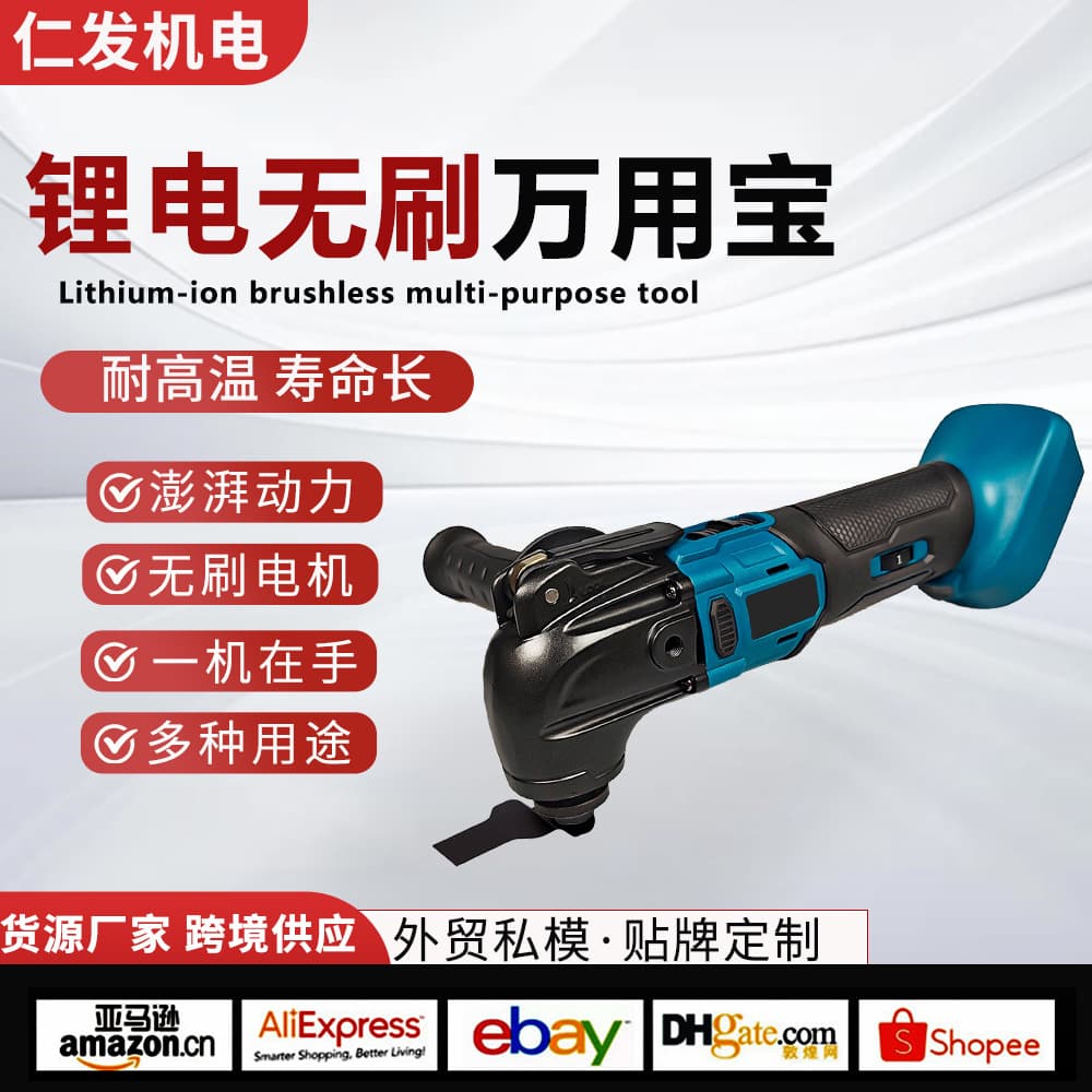 Cross-border lithium battery charging brushless multi-purpose shovel cutting, sanding, and trimming machine woodworking power tools