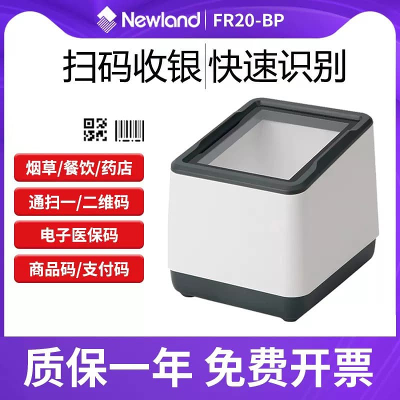 Newland NLS-FR20-BP Electronic Medical Insurance Card Scanner, Automatic QR Code Recognition Device for Supermarket Cashiers