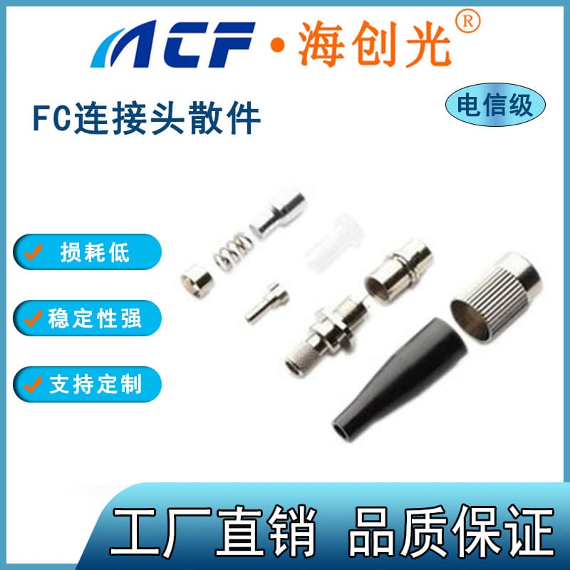 FC/PC 0.9/2.0/3.0mm Fiber Optic Connector Components, FC/APC Fiber Connector Components 900um