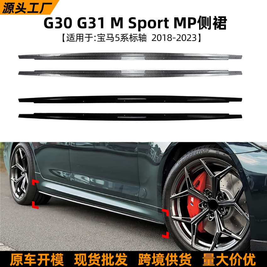 Fit for BMW 5 Series Standard Wheelbase BMW G30 G31 M Sport MP Side Skirt Body Kit Spoiler Modification Accessories