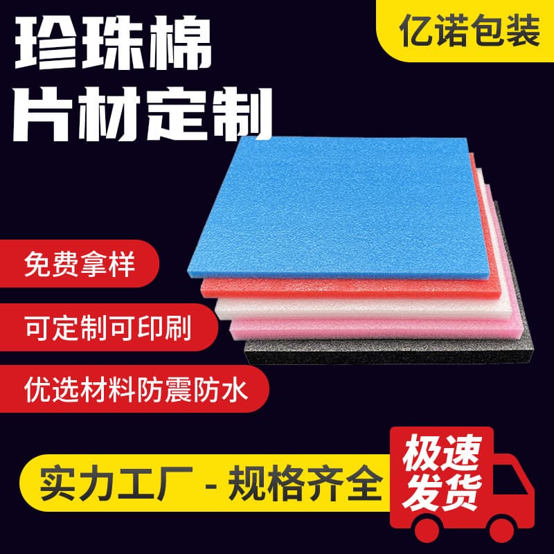 Custom EPE Foam Pearl Cotton Pad Liner Soft Foam Sheet Eco-Friendly EPE Pearl Cotton