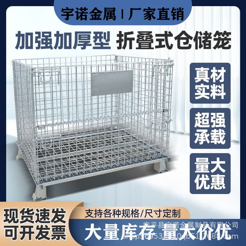 Customized thickened wire mesh turnover boxes, warehouse accessories, storage cages, iron frames, logistics folding metal cages