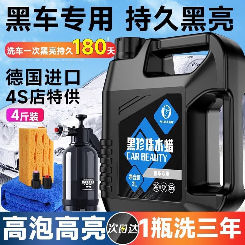 Car Wash Liquid Wax Black Car Decontamination High Foam Cleaning Agent Car Wax Waterless Rinse-Free Wash