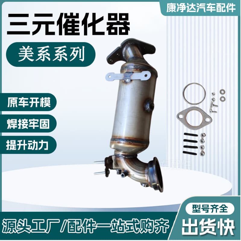 Suitable for Chevrolet Malibu 19626 Camaro Three-Way Catalytic Converter Auto Parts Catalytic Converter Assembly