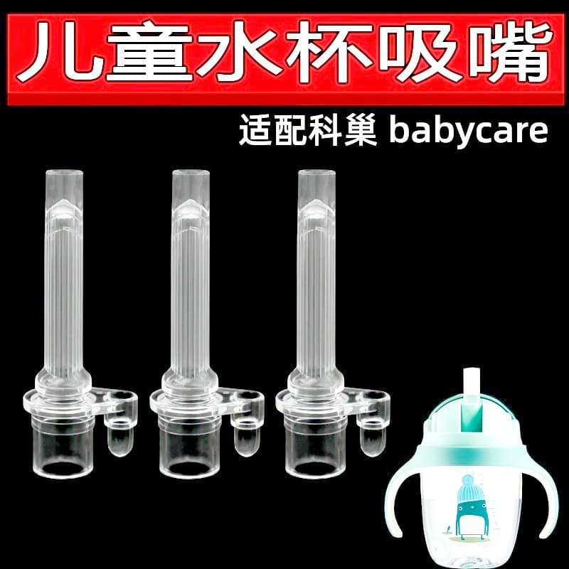 Compatible with Cozitrip, Babycare, Ainyinmei straw cups, universal baby water cup straw replacement spouts