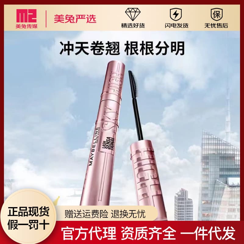 Maybelline Pink Fatty Soaring Long-Lasting Curling Mascara Waterproof Curling Mascara Does Not Smudge, No Clumping, Thick and Very Fine