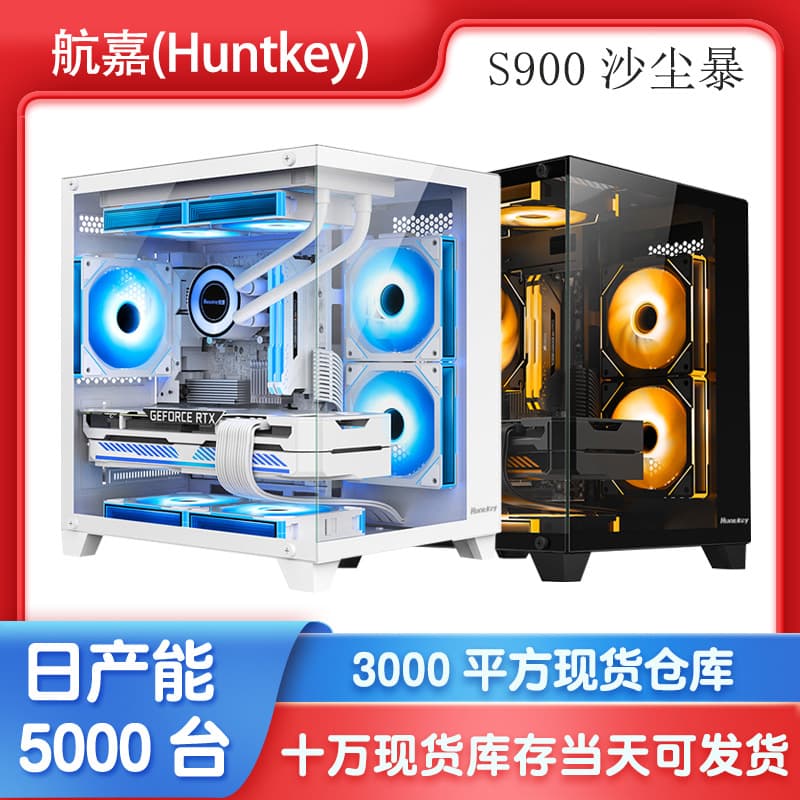 Huntkey S900 Sandstorm Panoramic Room Column-less Computer Case Desktop Gaming Host Case
