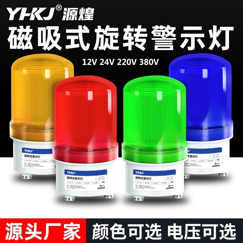 Rotating Strobe Alarm Flashing Light Sound And Light Alarm 220V 24V Guard Station Warning Light Magnetic Absorption LED-1101J