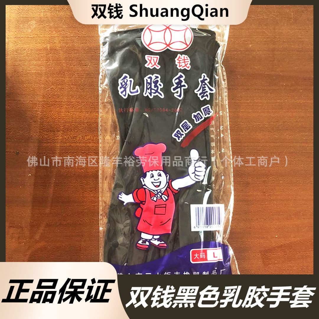 Double Coin Black Latex Gloves Double Coin Industrial Latex Gloves for Factory, Enterprise, Construction, Home and Cleaning