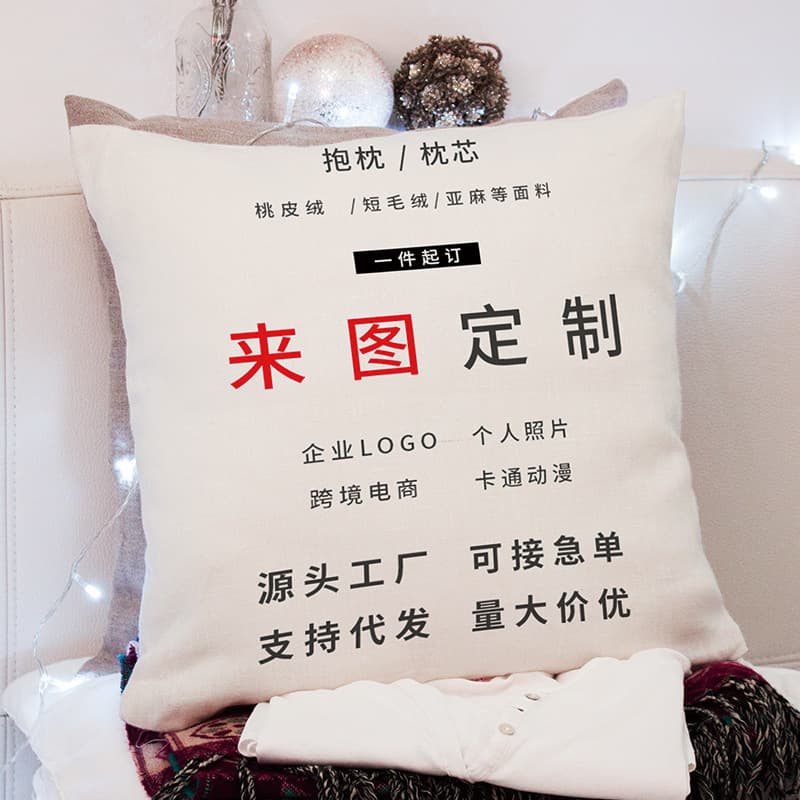 DIY pillowcase, short plush linen pillowcase, free design advertising gift pillow cushion wholesale