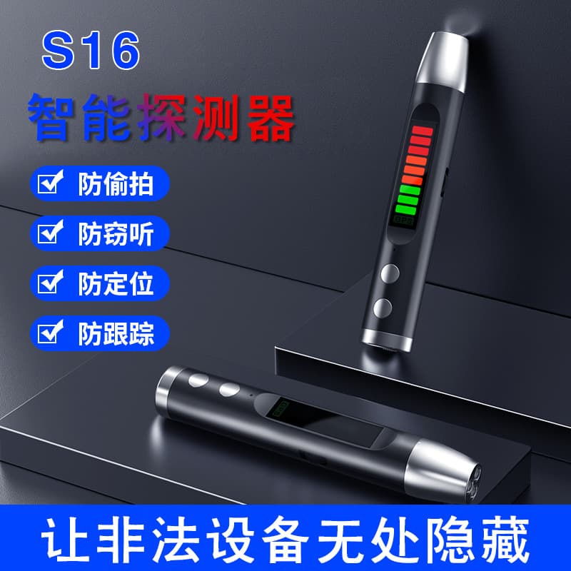 S16 Detection Pen Hotel Camera Detector Car GPS Tracker Anti-Stalking Smart Detection