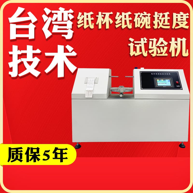 Touchscreen Cup Stiffness Tester for Paper Cups, Bowls, and Boxes, Dual-head Stiffness Testing Machine for Plastic Materials
