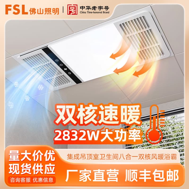 FSL Foshan Lighting Integrated Bathroom Heater, Lighting, and Exhaust Fan