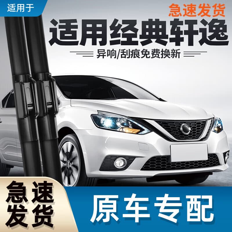 Suitable for 2021 2022 New Sylphy Classic Wiper 21 Dongfeng Nissan 2219 Nissan 2019 Wiper