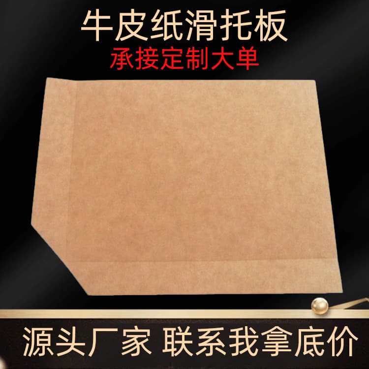 Customized moisture-proof kraft paper slipper container special logistics pad load-bearing paper cardboard for forklift push-pull