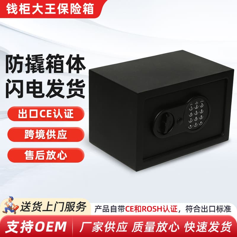 Pure Black Electronic Code Safe, Factory Direct Full Steel Anti-Theft and Anti-Pry Home and Hotel Safe