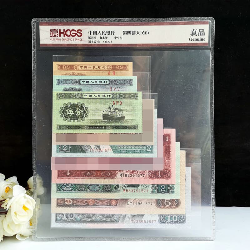 The fourth set of small complete sets of RMB collectible coins, small four banknotes, graded coins, old version coins, identification packages, genuine coins