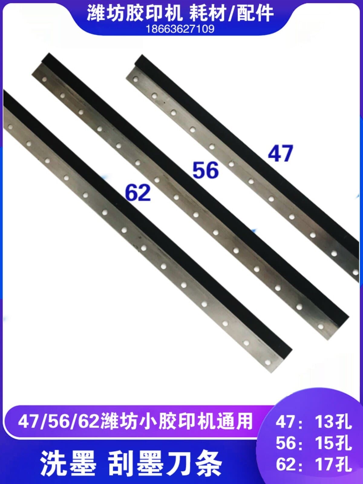 Weifang printing equipment 475662 offset printing machine coding machine paging machine ink washer squeegee blade 13 holes