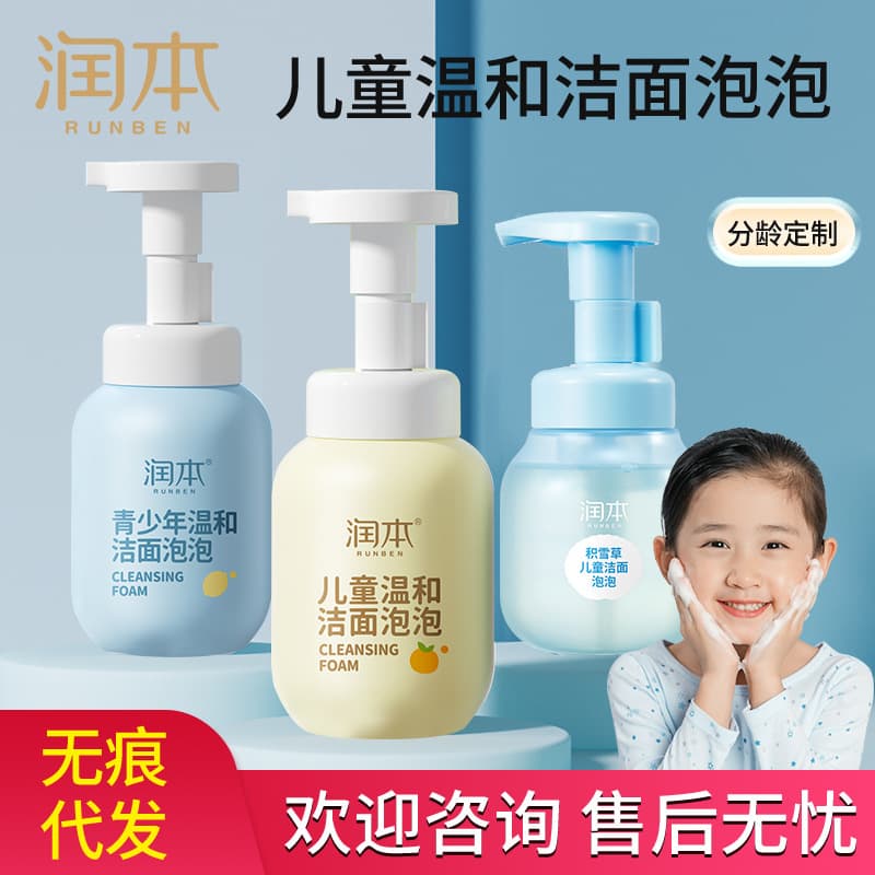 Runben Children's Centella Asiatica Facial Cleanser Foaming Cleanser for Boys and Girls Moisturizing Cleansing Bubbles Genuine Wholesale