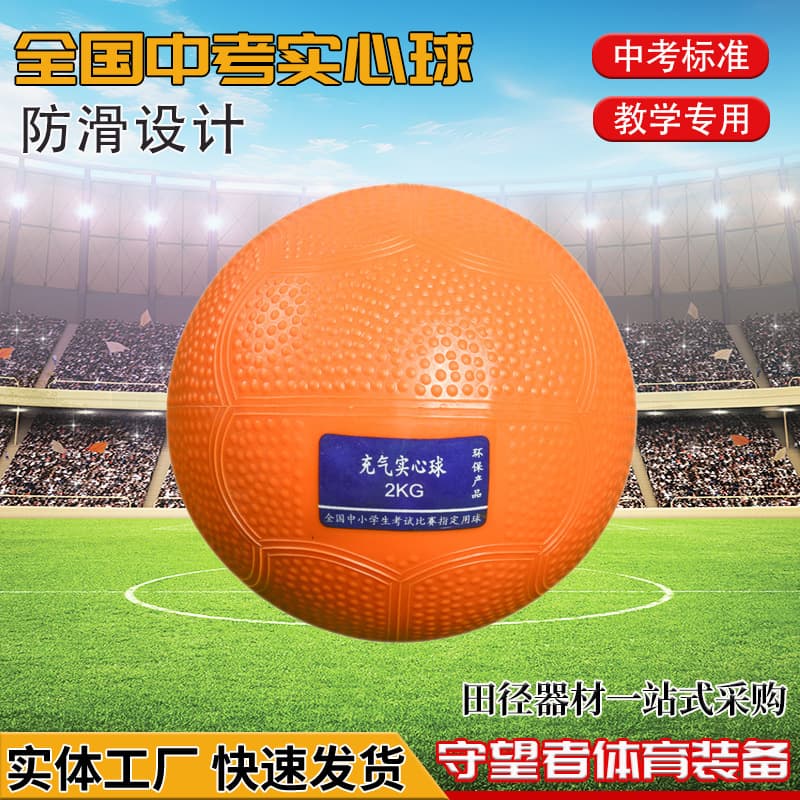 Solid ball for middle school exams, 2kg rubber inflatable shot put, physical education test training standard, 1kg for primary and secondary school students