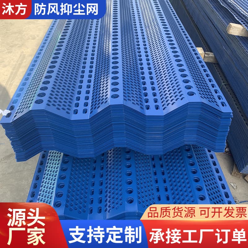 Windbreak and Dust Suppression Net for Power Plants, Metal Perforated Wind and Dust Control Net, Coal Yard and Construction Site Wind Barrier
