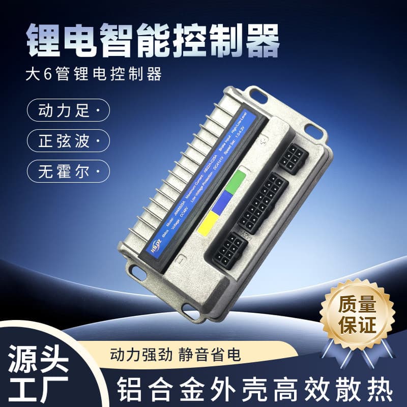 Lithium Battery Smart Controller Wireless 6-Tube Sine Wave Brushless DC 350W-500W Two-Wheel Lithium Battery Controller