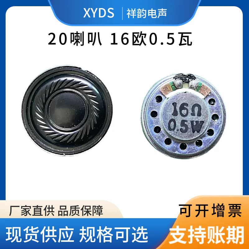 20mm Iron Shell Inner Magnet Ultra-thin Speaker 8 Ohm 16 Ohm 32 Ohm 0.5W Voice Intercom Speaker Story Machine Speaker