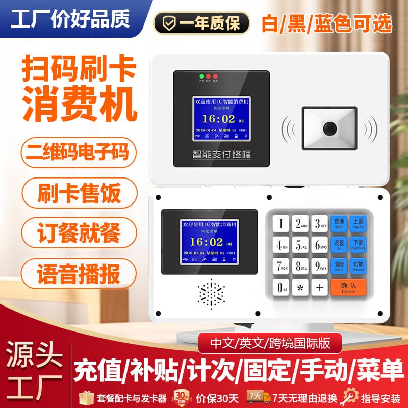 School Cafeteria Punch Card Machine, Swipe Card Payment Terminal, Wall-Mounted IC Card Meal Vending Machine, QR Code Payment, Smart Terminal