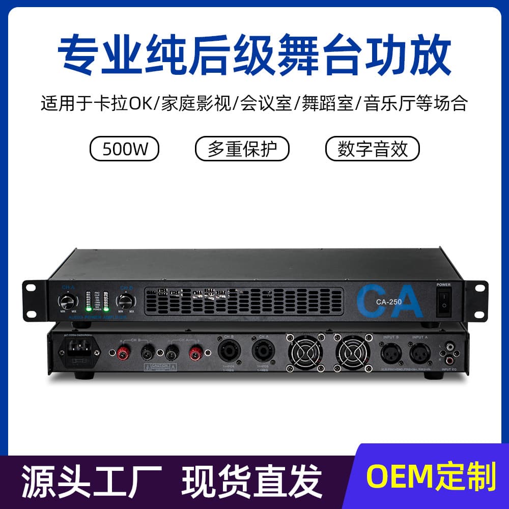 Factory Direct Source, Original Manufacturer, 5000sqm Physical Factory, Post-stage Digital Power Amplifier, Supports Cross-border Shipping