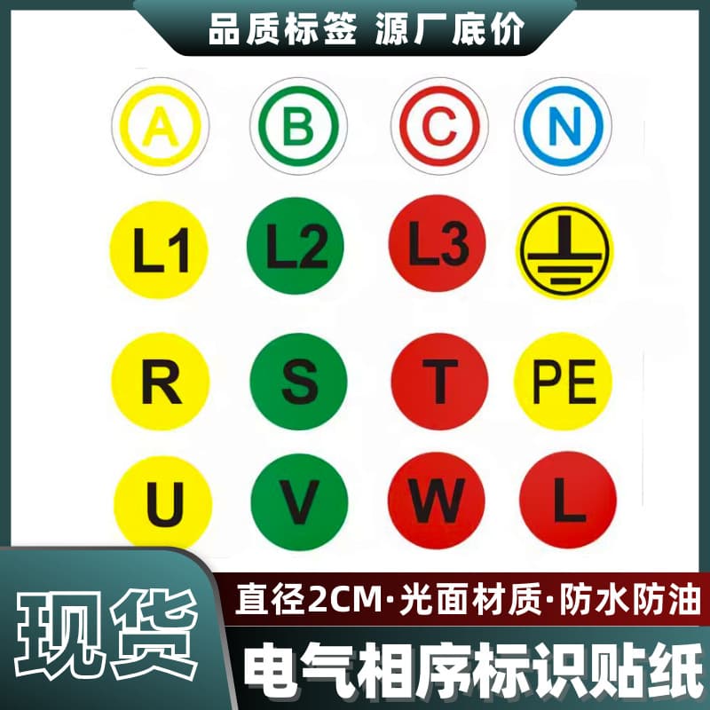 Ground Wire Sticker 2CM Electrical Phase Sequence Identification Label Power Cord Electrician Live Wire Neutral Wire Self-Adhesive Sticker
