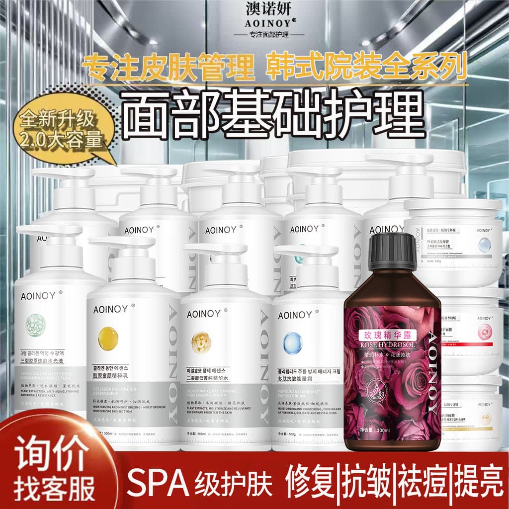 Korean Professional High-End Skincare Firming Anti-Wrinkle Brightening Acne Repair Facial Care Set for Beauty Salons