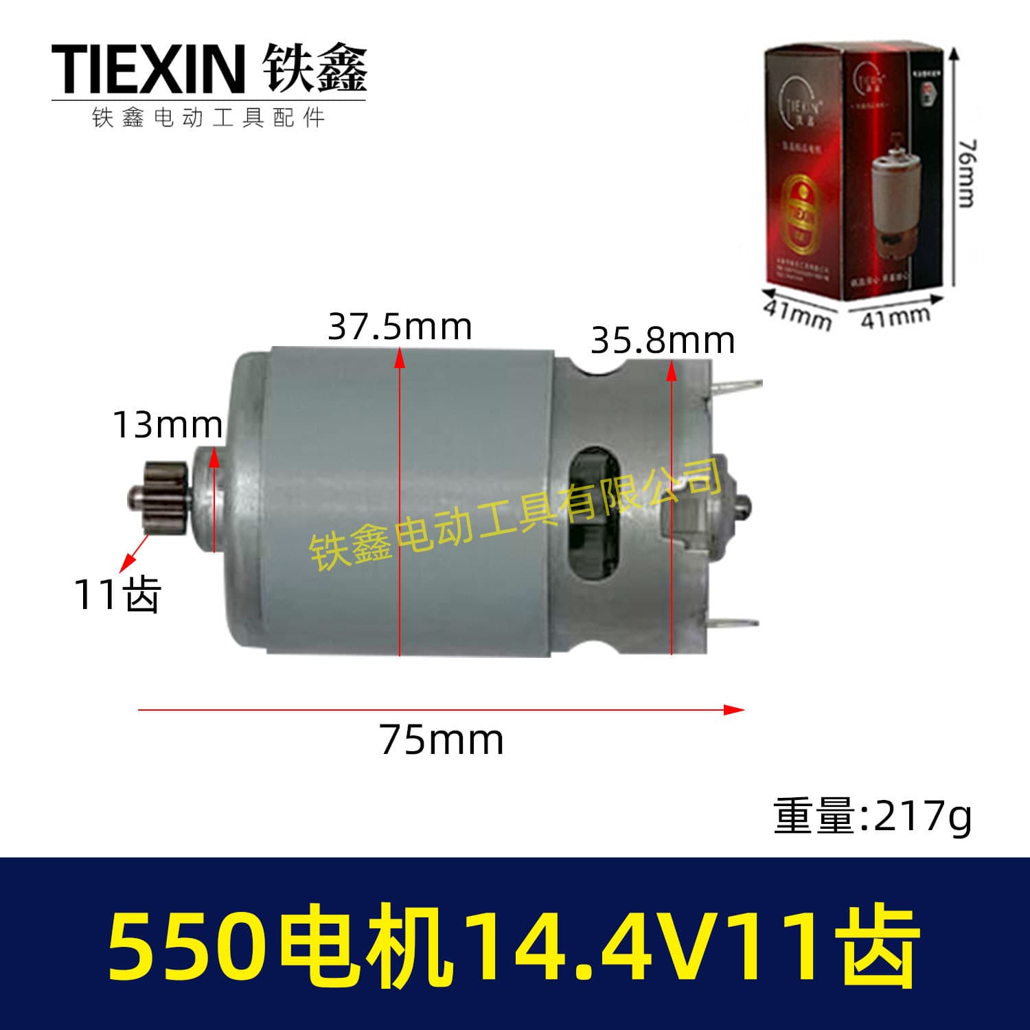 Compatible with Dayi 14.4V lithium drill motor 11-tooth motor 550 model 14.4V lithium drill motor 00093