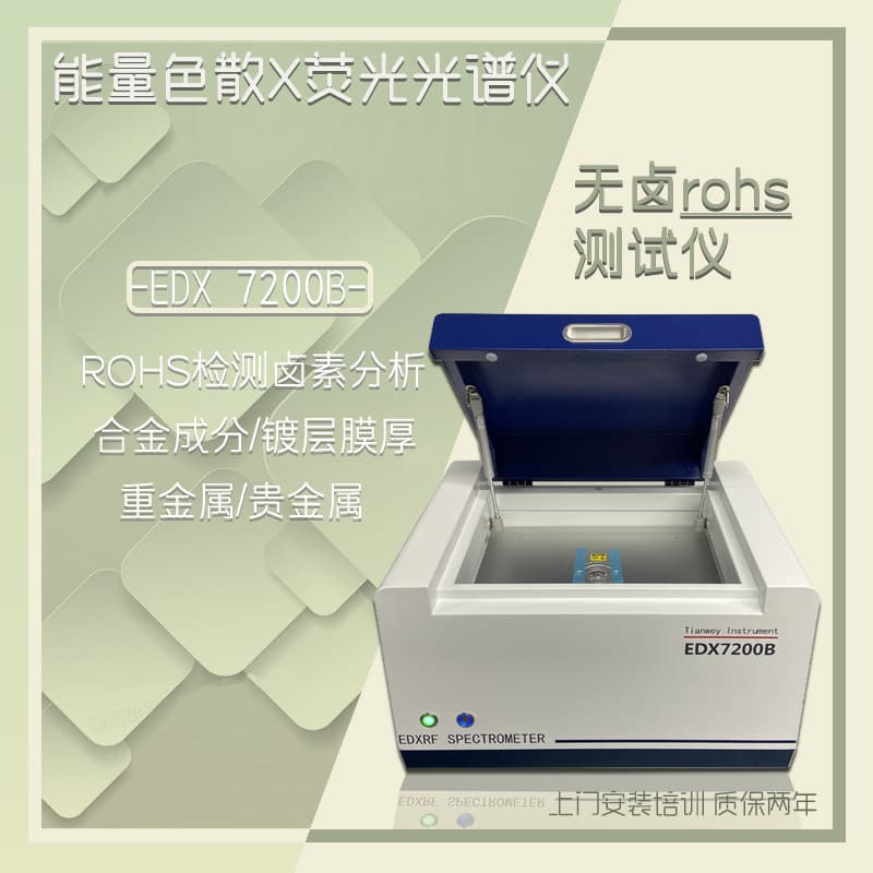 Halogen-Free Cl Analysis, ROHS Spectrometer, Plastic/Hardware/Electronic Components, Solder Joint and Packaging Material Tester