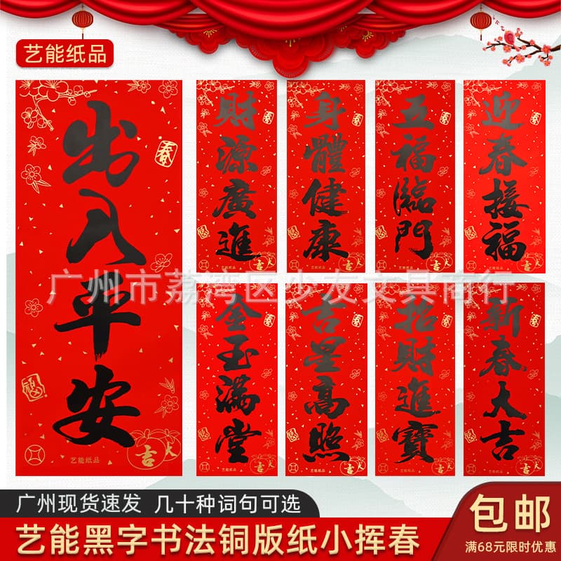 2026 Year of the Horse black calligraphy small Chunlian door strips and stickers, small red envelope Spring Festival couplets factory direct sales, New Year goods wholesale