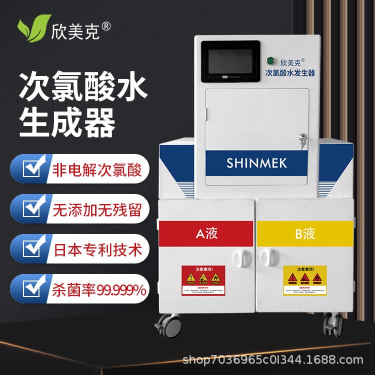Xinmeike Non-Electrolytic Hypochlorous Acid Water Generator