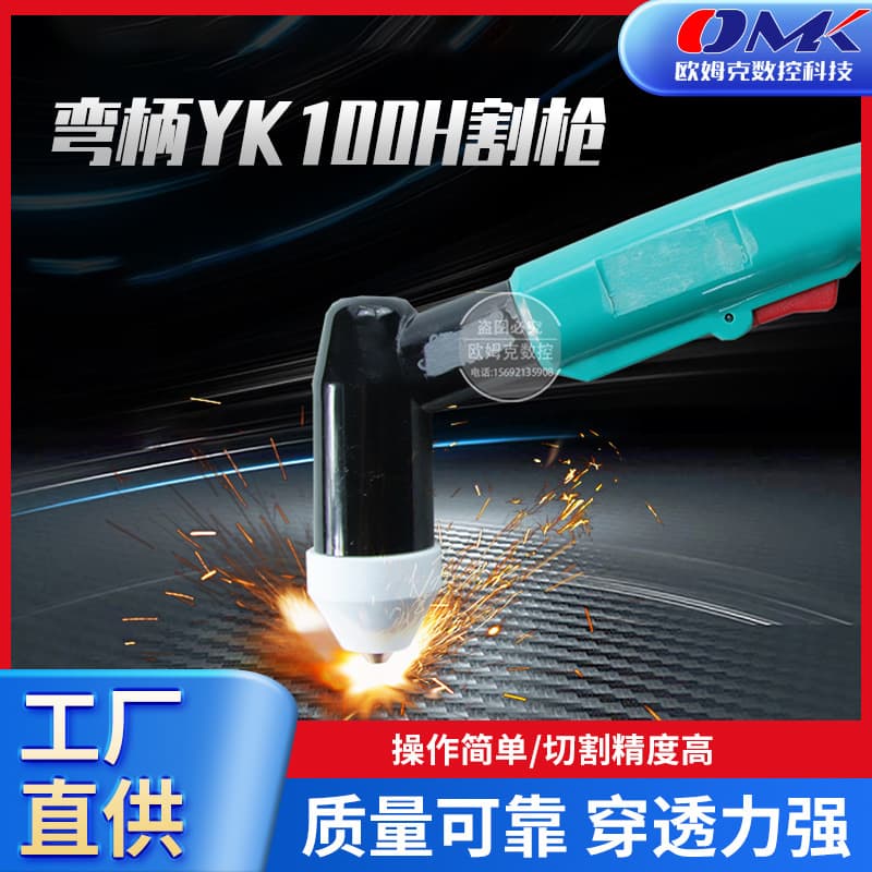 Huayuan 100A/120A Handheld Bent Handle Cutting Torch Yikual YK100H Handheld Bent Handle Plasma Cutter Accessories