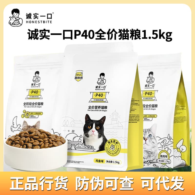 Honest One Bite P40 Cat Food Chicken Fish Pigeon Adult Cat Food 400g Complete Cat Food Cat Treats Cat Food 1.5kg