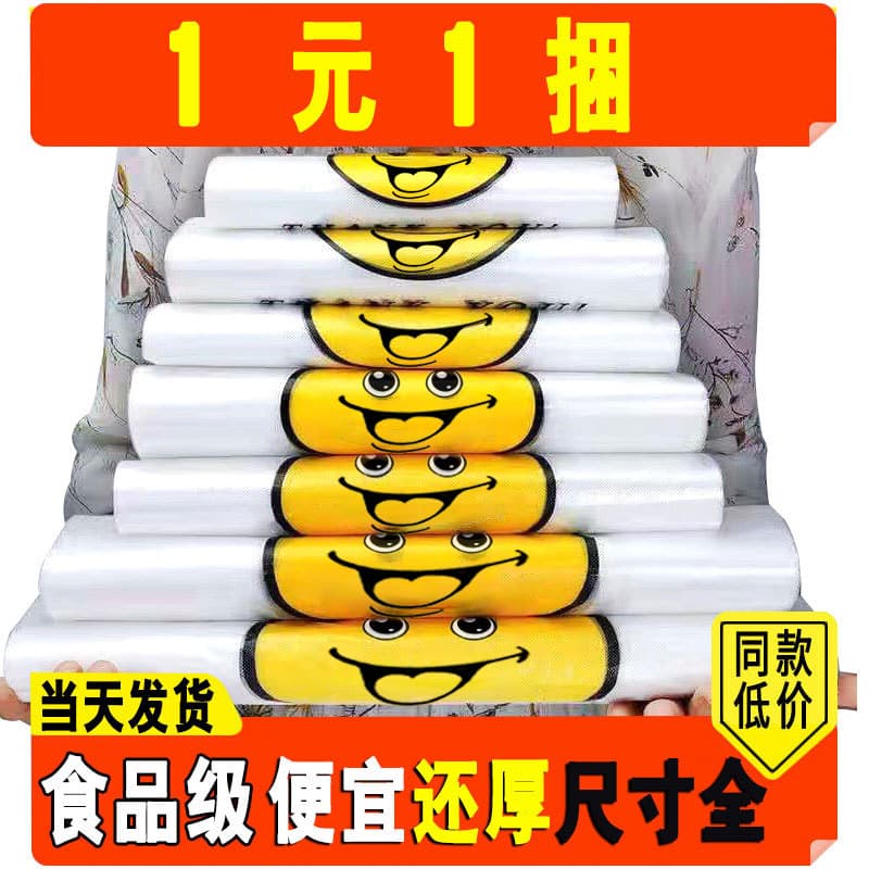 Plastic bag smiley bag food vest bag supermarket shopping bag disposable convenience bag hand bag packing bag