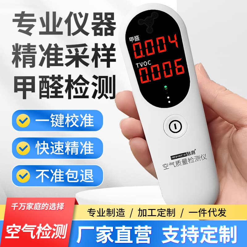 Rongce Air Quality Detector, Formaldehyde Self-Tester, Indoor Home Professional Formaldehyde Detector, Manufacturer Wholesale