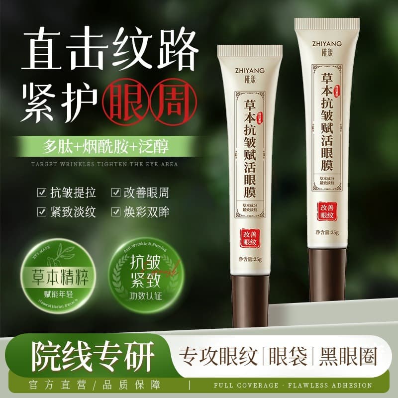 Zhiyang Herbal Anti-Wrinkle Revitalizing Eye Mask Moisturizing Firming Brightening Eye Area Reducing Fine Lines Dark Circles Eye Mask Cream