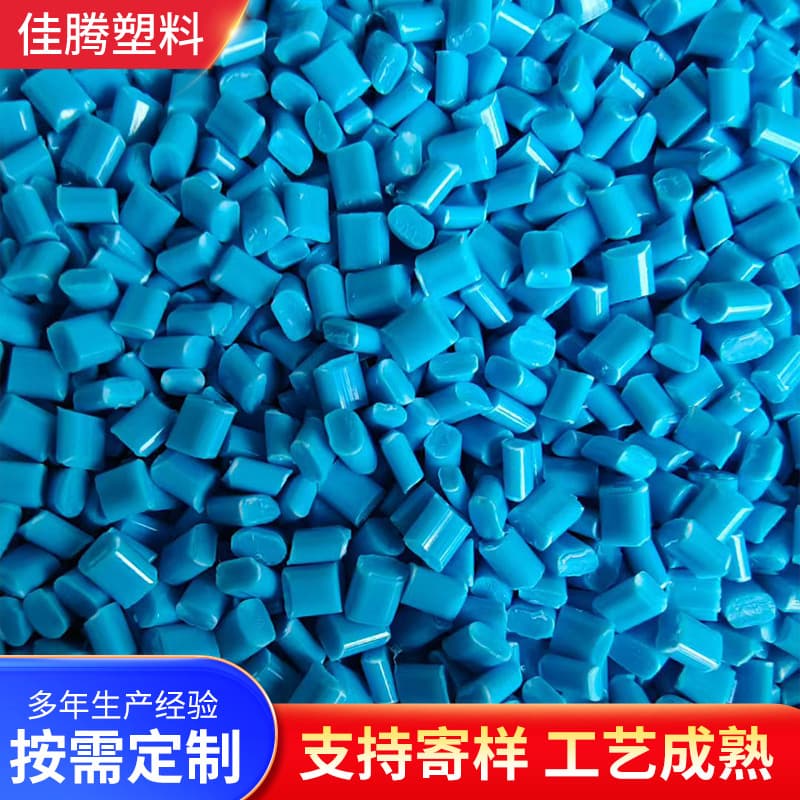 Universal plastic masterbatch sky blue, dark blue, light blue ABS granular materials, injection molding filler masterbatch wholesale plastic particles
