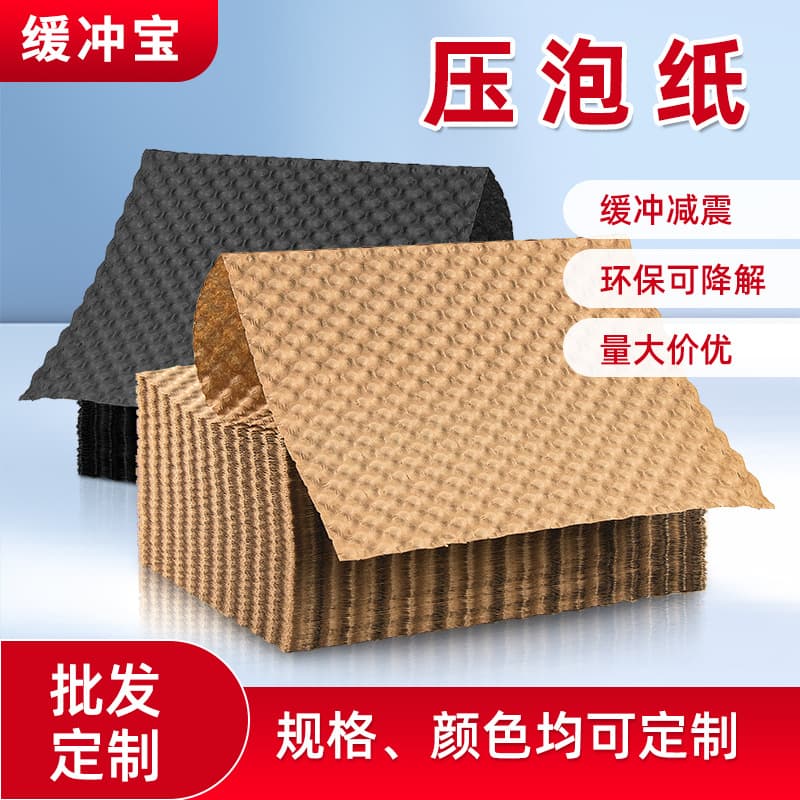 Bubble cushioning paper, environmentally friendly and biodegradable packaging paper, kraft paper rolls, shockproof single sheet, accordion bubble wrap wholesale.